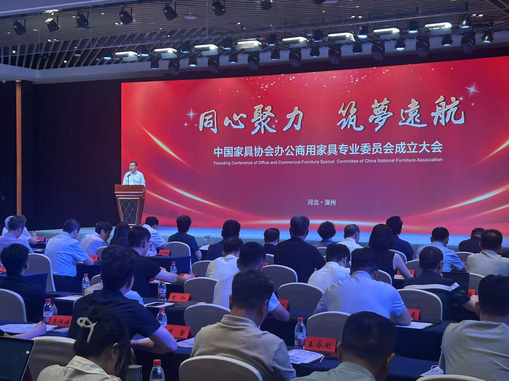 同心聚力,筑夢遠航 | 瑞好集團參與中國家具協(xié)會辦公商用家具專業(yè)委員會成立大會 同心聚力,筑夢遠航 | 瑞好集團參與中國家具協(xié)會辦公商用家具專業(yè)委員會成立大會